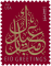 Eid al-Adha Stamp